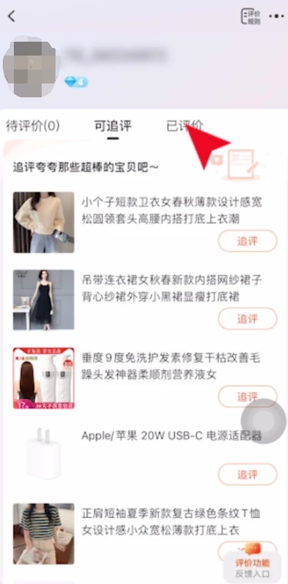 淘宝我的评价在哪里看 淘宝我的评价查看方法图文教程