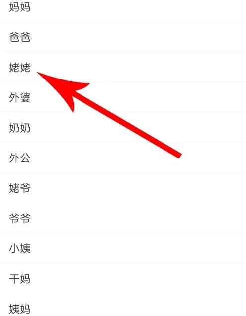 亲宝宝app怎么改辈分 亲宝宝里改亲属关系方法
