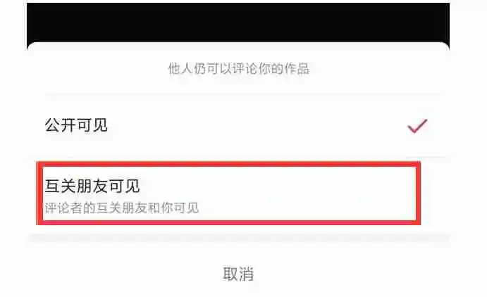 抖音评论权限怎么开启 抖音评论权限设置方法