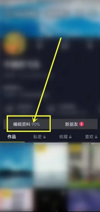 抖音怎么更改年龄 抖音年龄显示修改方法图文教程