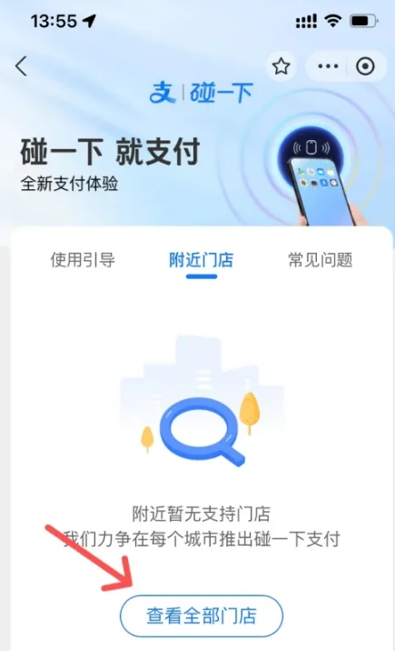 支付宝碰一碰支付怎么开启 支付宝碰一碰支付开启方法