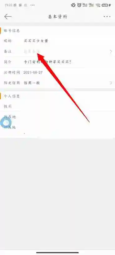 微博怎么改备注 微博备注修改方法图文教程