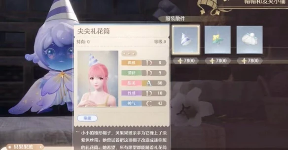 无限暖暖隐藏服饰商人在哪里 无限暖暖隐藏服饰商人详细位置介绍