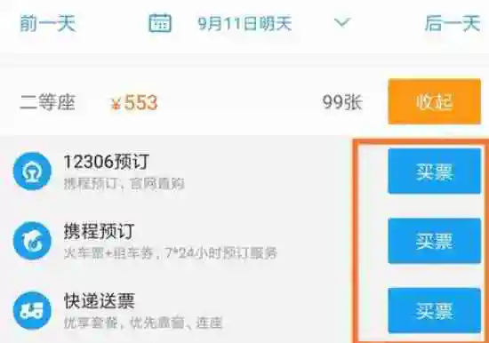 携程旅行网上订票退票教程 携程旅行购票退票操作步骤