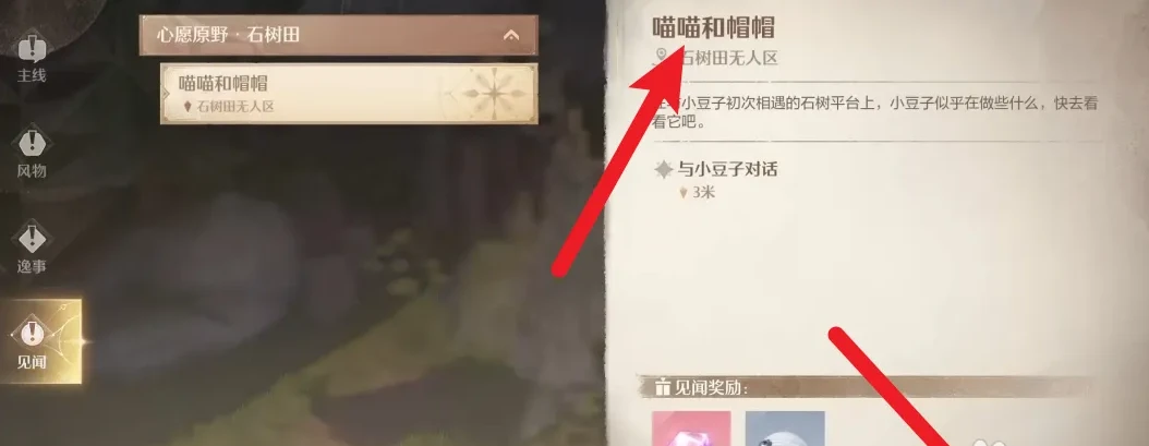 无限暖暖喵喵和帽帽任务如何通关 喵喵和帽帽任务通关方法