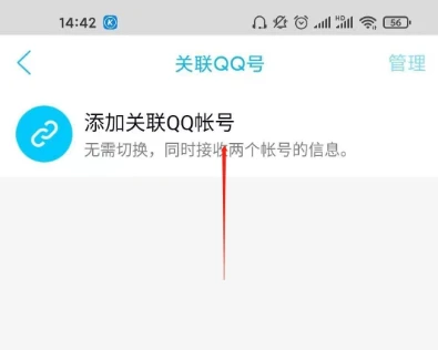 qq怎么关联账号 qq账号关联方法图文教程