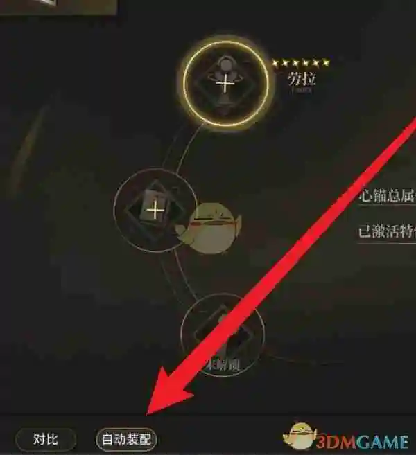 《异象回声》劳拉心锚装备方法