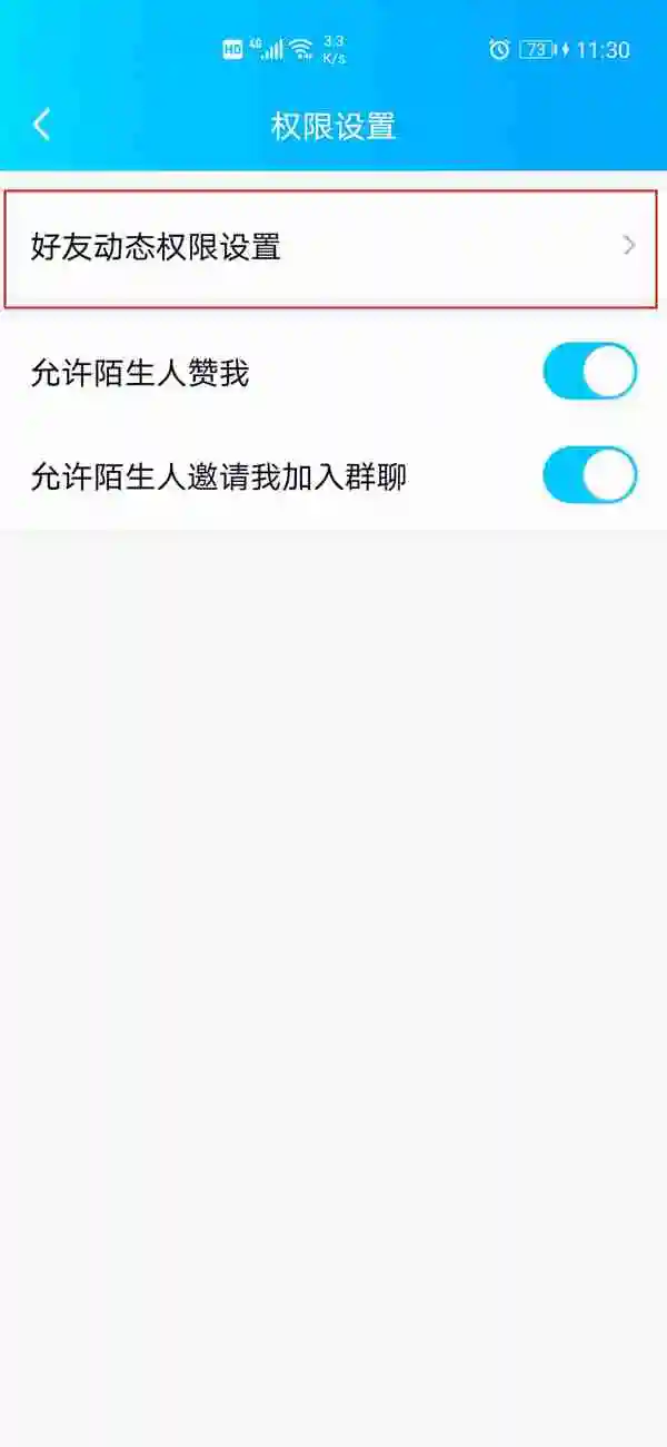 qq怎么设置仅三天可见动态 QQ设置三天可见教程