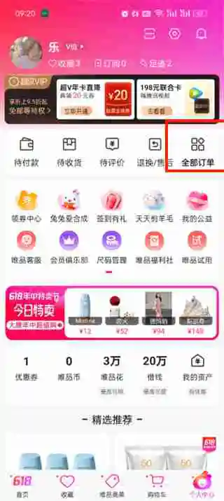 唯品会购物订单在哪删除 唯品会购物订单删除方法