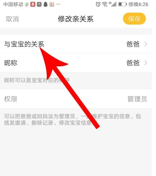 亲宝宝app怎么改辈分 亲宝宝里改亲属关系方法