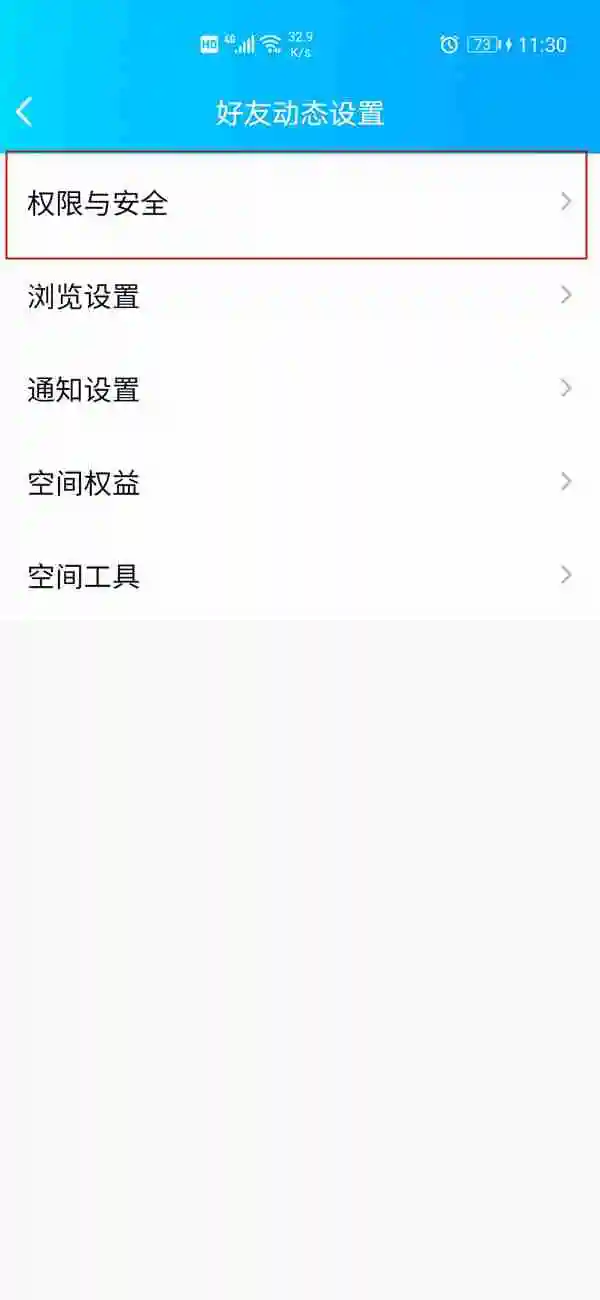 qq怎么设置仅三天可见动态 QQ设置三天可见教程