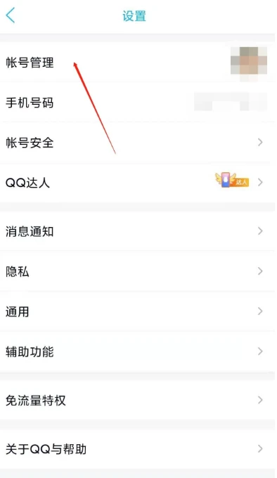 qq怎么关联账号 qq账号关联方法图文教程