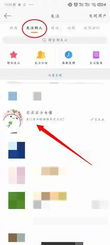 微博怎么改备注 微博备注修改方法图文教程