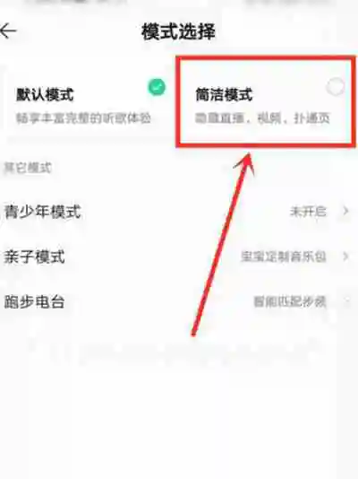QQ音乐简洁模式怎么切换 QQ音乐简洁模式切换方法
