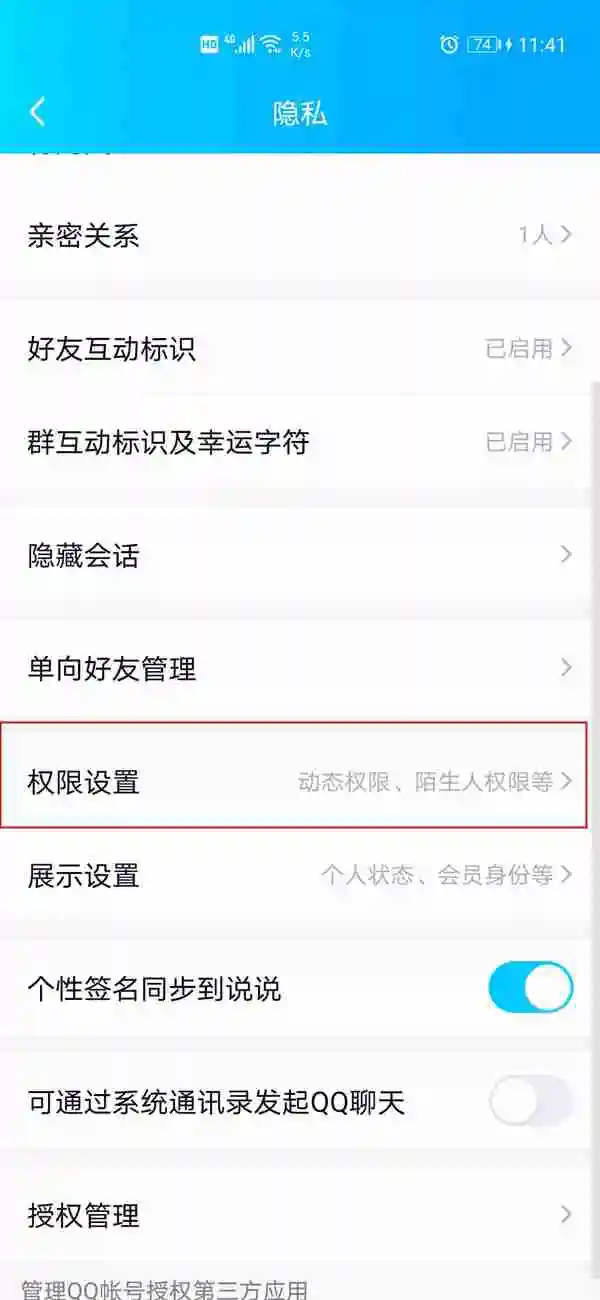 qq怎么设置仅三天可见动态 QQ设置三天可见教程