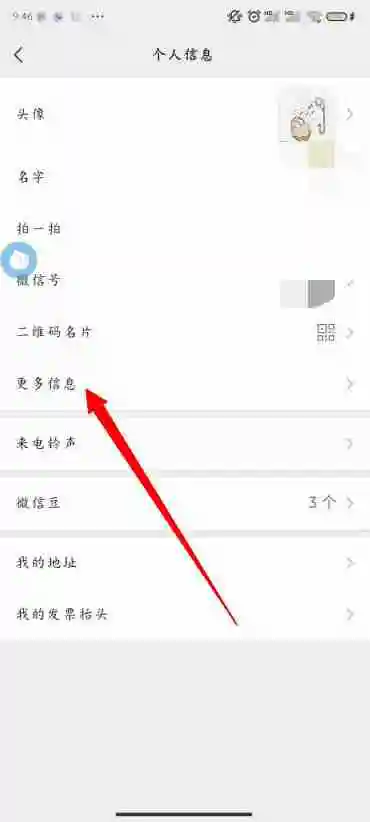 微信怎么改地区设置 vx改地区设置方法图文教程