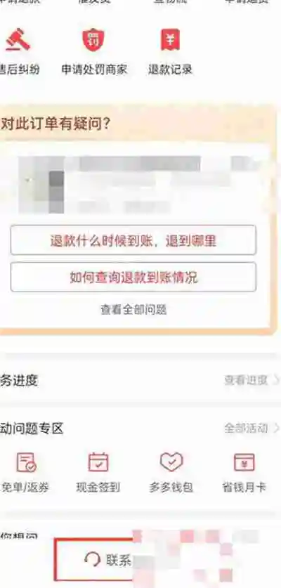 拼多多怎么转接人工客服 拼多多人工客服怎么找