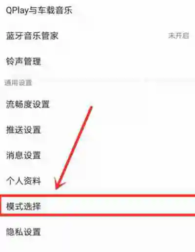 QQ音乐简洁模式怎么切换 QQ音乐简洁模式切换方法