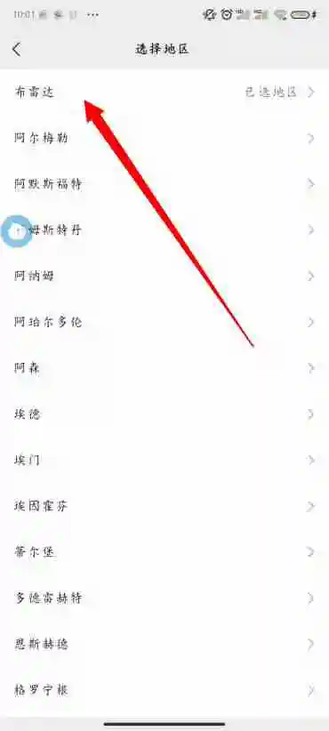 微信怎么改地区设置 vx改地区设置方法图文教程