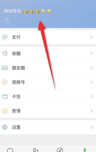 微信个人等级怎么看 vx个人等级查看方法图文教程