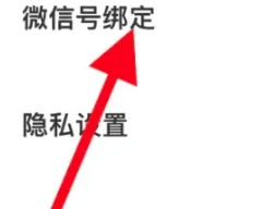 青藤之恋微信怎么绑定 青藤之恋微信绑定方法