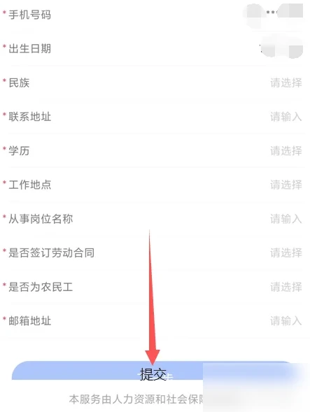 掌上12333劳动仲裁怎么申请 掌上12333劳动仲裁申请方法