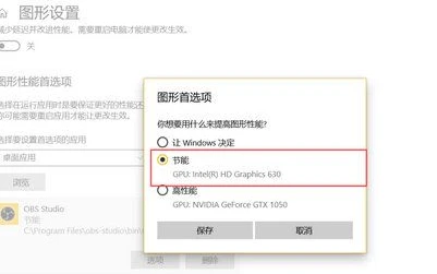 win10obs游戏捕获黑屏怎么办 win10obs游戏捕获黑屏解决方法
