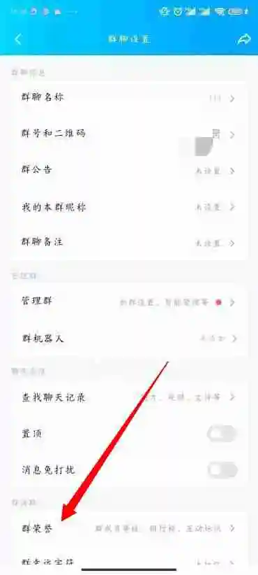 QQ怎么改群头衔 群头衔设置修改方法图文教程