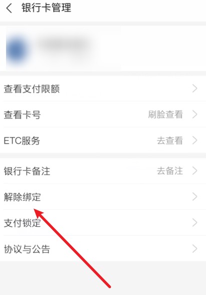 支付宝怎么解绑银行卡 解绑银行卡操作方法图文教程