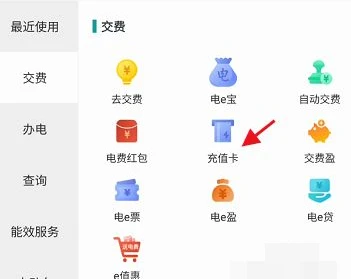 国家电网app如何激活电卡 网上国网如何购买电费充值卡