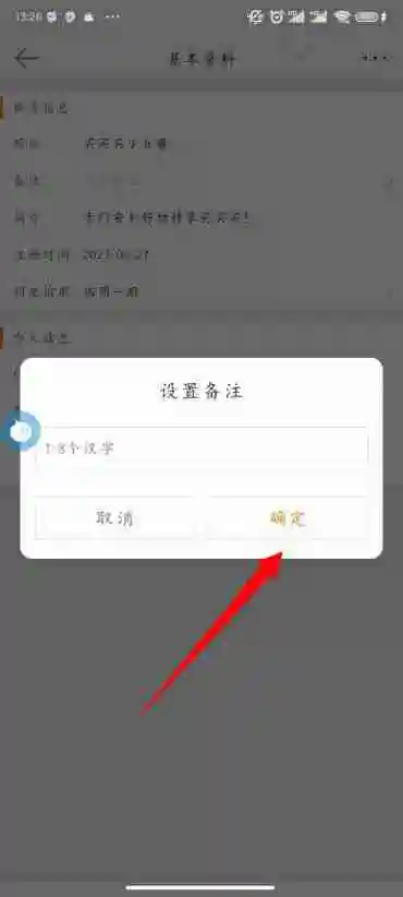 微博怎么改备注 微博备注修改方法图文教程