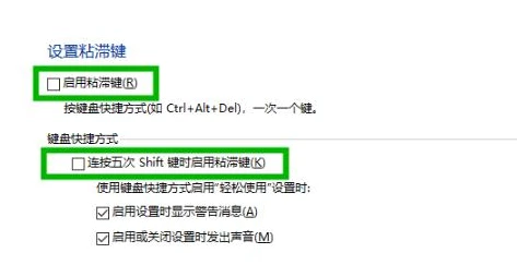 Win10粘滞键怎么取消 Win10粘滞键取消教程