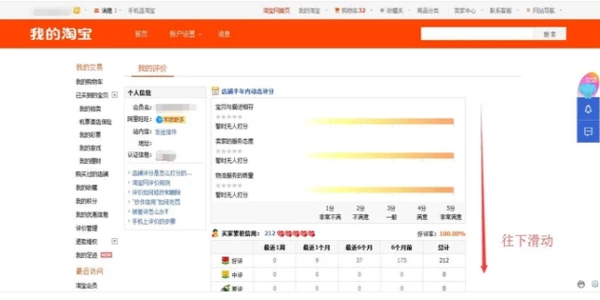 淘宝我的评价在哪里看 淘宝我的评价查看方法图文教程