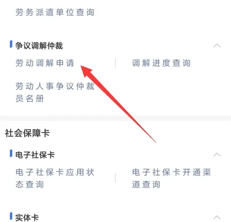掌上12333劳动仲裁怎么申请 掌上12333劳动仲裁申请方法