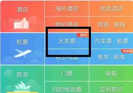 携程旅行网上订票退票教程 携程旅行购票退票操作步骤