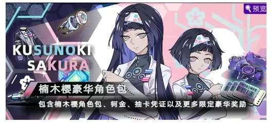 《未来人生》楠木樱获取方法