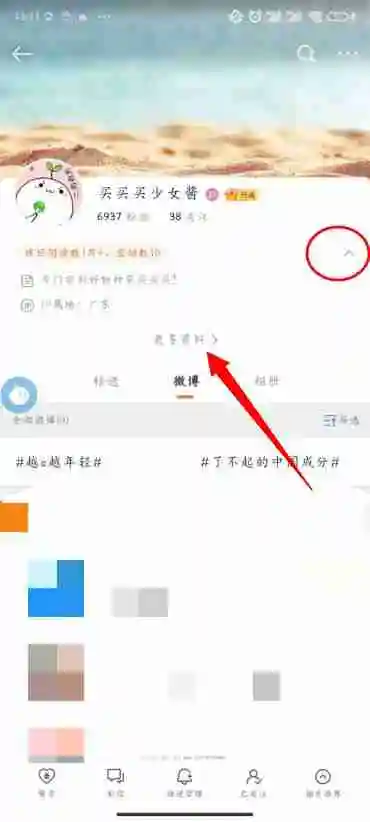 微博怎么改备注 微博备注修改方法图文教程
