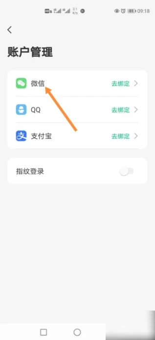 同程旅行微信支付如何绑定 同程旅行微信支付绑定方法