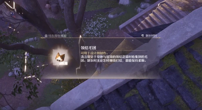 《无限暖暖》领结花猫位置一览