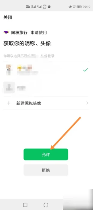 同程旅行微信支付如何绑定 同程旅行微信支付绑定方法