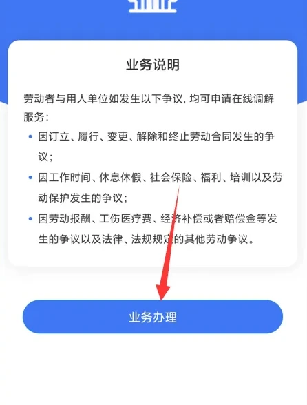 掌上12333劳动仲裁怎么申请 掌上12333劳动仲裁申请方法