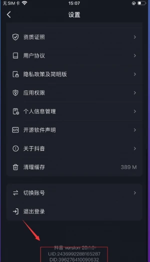 抖音uid在哪里查 抖音uid号码查看方法图文教程