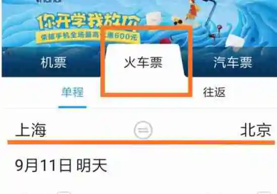 携程旅行网上订票退票教程 携程旅行购票退票操作步骤