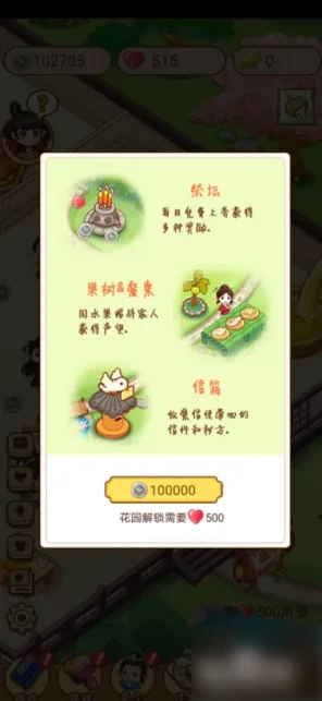 江湖醫館怎么解锁花园 江湖医馆解锁花园攻略