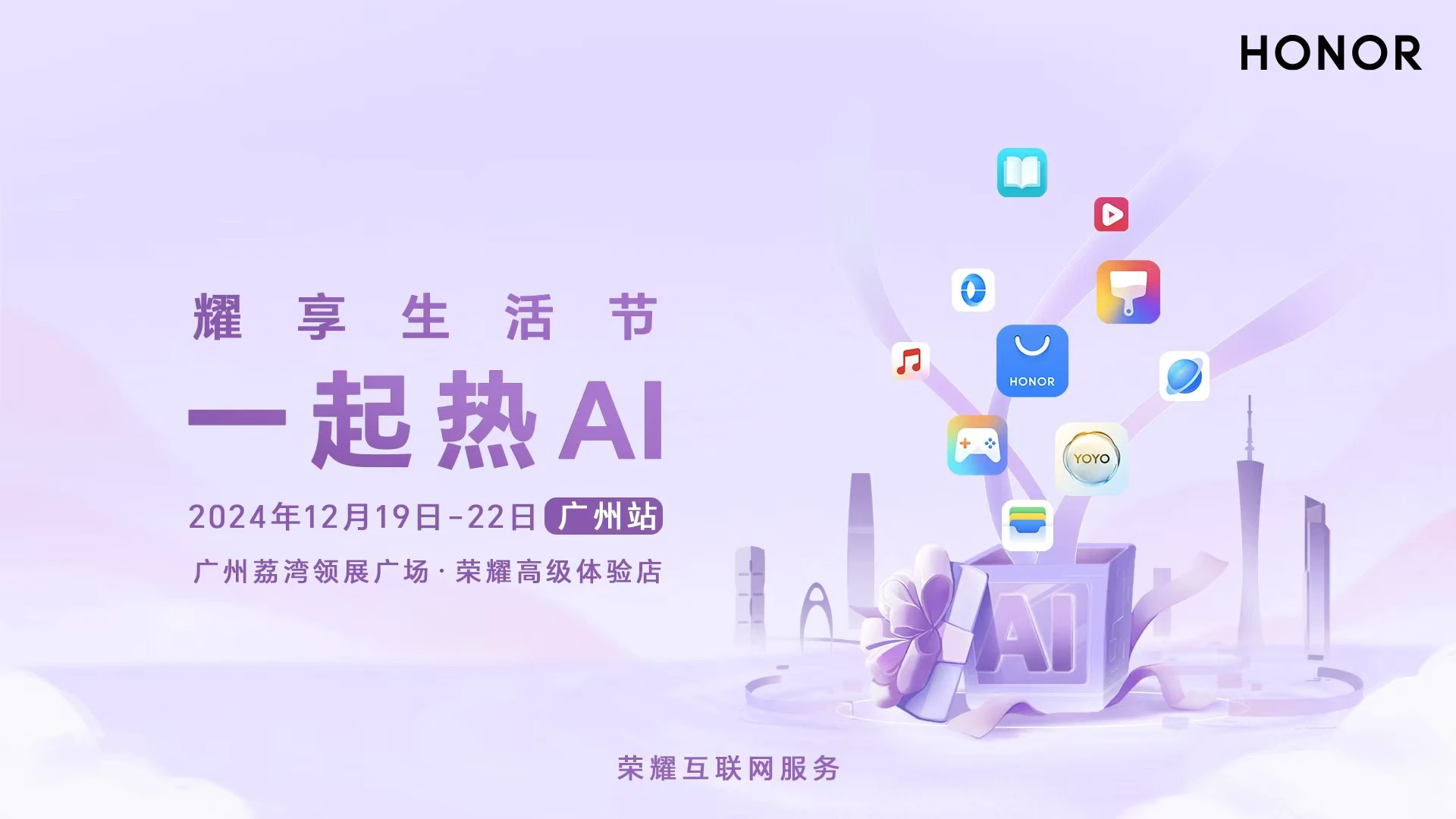 1734427201663685.jpg 耀享生活节广州站开启!发现年末打卡好去处