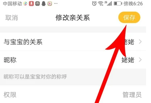 亲宝宝app怎么改辈分 亲宝宝里改亲属关系方法