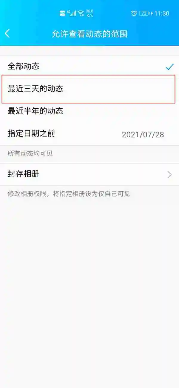 qq怎么设置仅三天可见动态 QQ设置三天可见教程