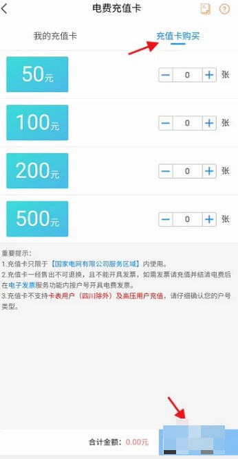 国家电网app如何激活电卡 网上国网如何购买电费充值卡