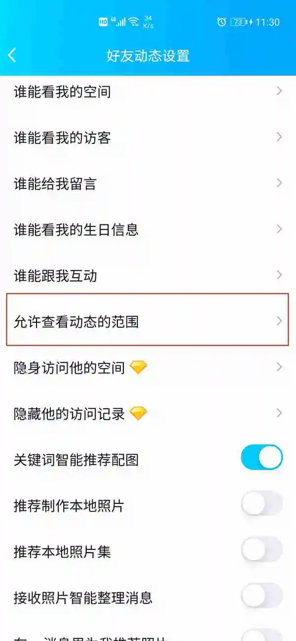 qq怎么设置仅三天可见动态 QQ设置三天可见教程