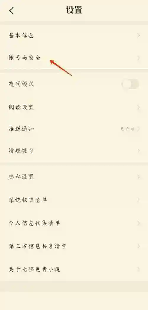 七猫免费小说手机号怎么更换 七猫免费小说手机号更换方法
